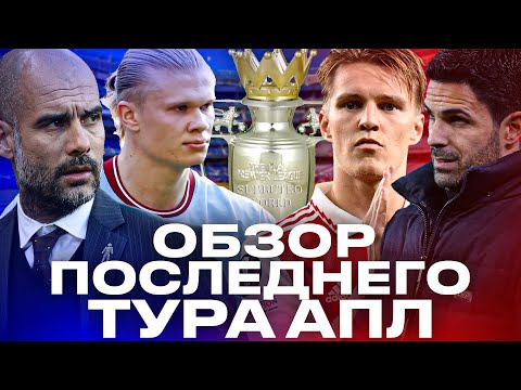 Видео: МАНЧЕСТЕР СИТИ – ЧЕМПИОН х4 | АРСЕНАЛ СНОВА ВТОРОЙ | ПОБЕДНЫЙ ДУБЛЬ ФОДЕНА | Стрим Шмурнова