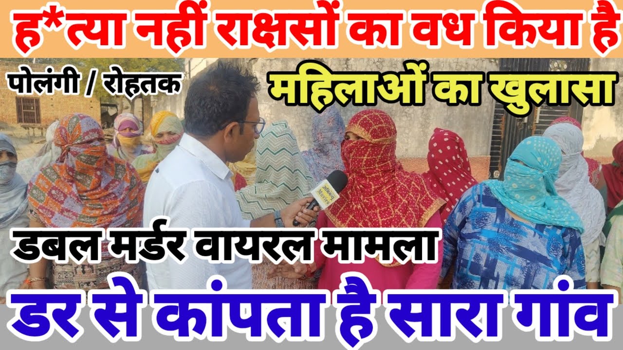 ह*त्या नहीं राक्षसों का वध किया है / पोलंगी डबल मर्डर वायरल मामले में गाँव की महिला आई सामने 