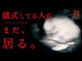 【心霊】※超閲覧注意※本当にこれを超える恐怖と遭遇したことがないJapanese horror