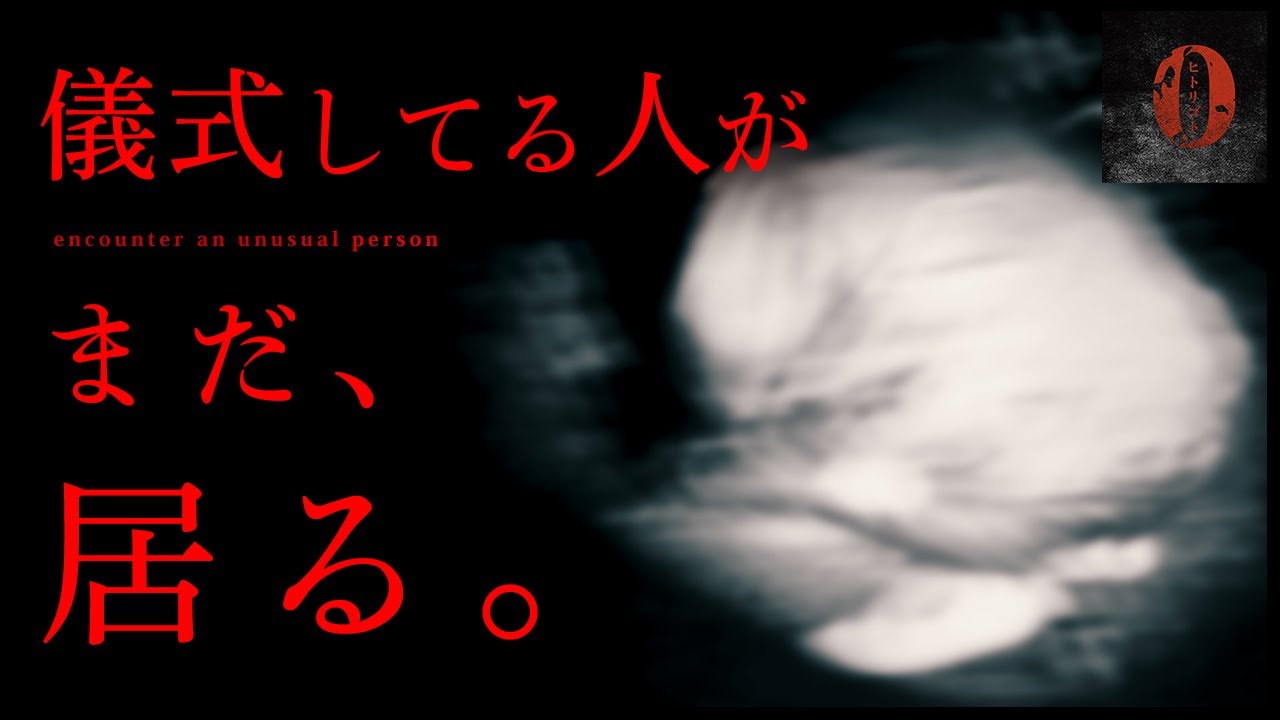 【心霊】※超閲覧注意※本当にこれを超える恐怖と遭遇したことがないJapanese horror