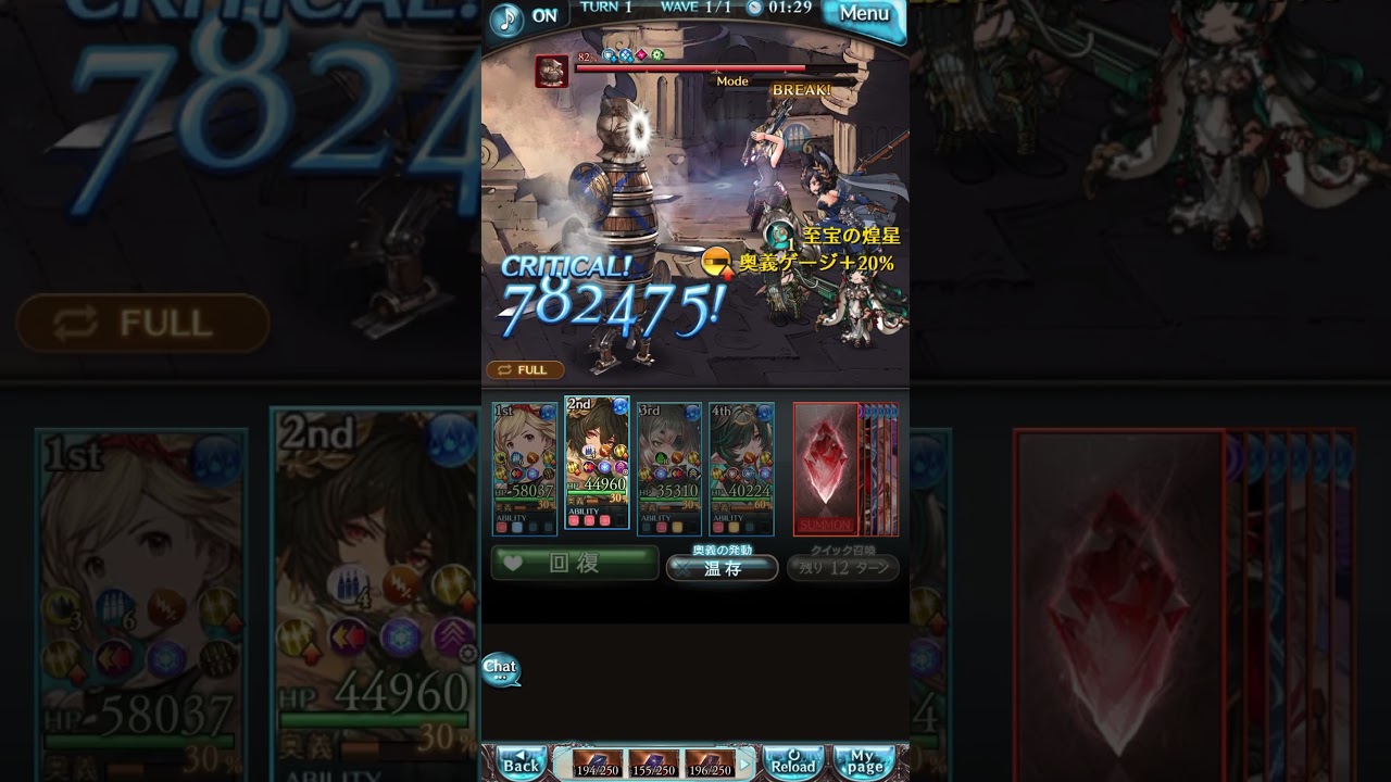 【グラブル】水古戦場　100.150hell想定ムーブ　1ターン