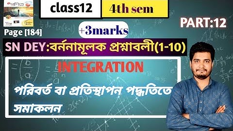 পরিবর্ত বা প্রতিস্থাপন পদ্ধতিতে সমাকলন/বর্ননামূলক প্রশ্নাবলী (1-10 )/class 12/4th semester/part-12