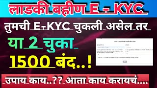 Download Lagu ladki bahin yojana new update |ladki bahin yojana e kyc kaise kare |e kyc ladki bahin yojana  MP3