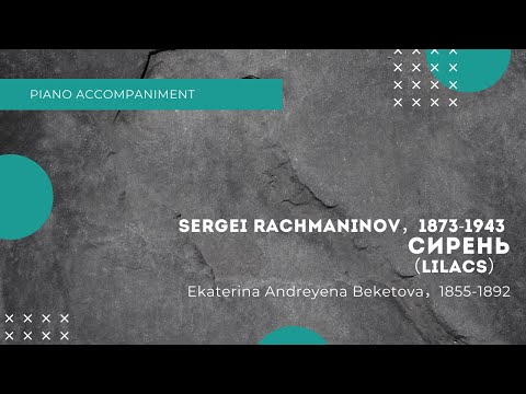 S. Rachmaninov/Сирень(Lilacs), accompaniment