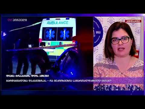 ანა ნაცვლიშვილი - აქ მთავარია ის, რომ ეს ადამიანი დაიღუპა სახელმწიფოს წარმომადგენლების ხელში