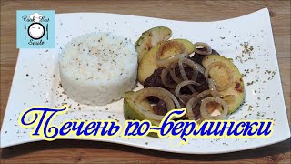 Печень (печенка) по-берлински. Рецепт жареной печёнки с луком и яблоками Печень (печенка) по-берлински. Рецепт жареной печёнки с луком и яблоками