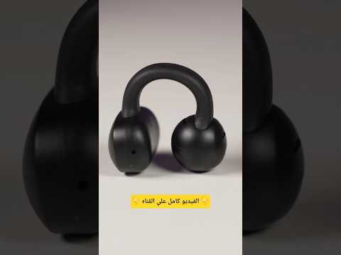 وداعا لسماعات الأذن التقليدية سماعة   هي أفضل خيار للرياضة والمشي