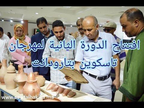 افتتاح الدورة الثانية لمهرجان تاسكوين بتارودانت