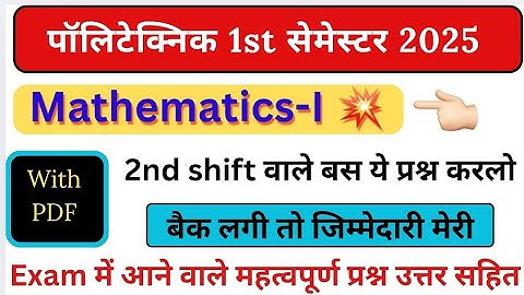 Mathematics-I Important Questions 2025 || Polytechnic 1st Sem Mathematics-I Important Questions ||