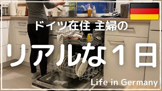 【海外暮らし とある一日】ドイツ生活 平日ルーティーン｜全くもって丁寧じゃない海外暮らし｜オーガニックスーパーdennsでバームクーヘンを買う｜ノンアルでも美味しいドイツビール