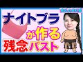 バストアップの為に今あるブラジャーを捨ててください（美乳を作る唯一の方法）