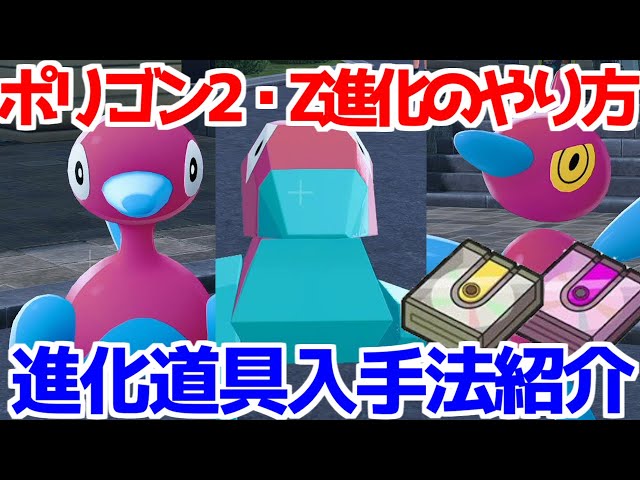 ポケモンZA】アップグレード あやしいパッチ ポリゴン ポリゴン2