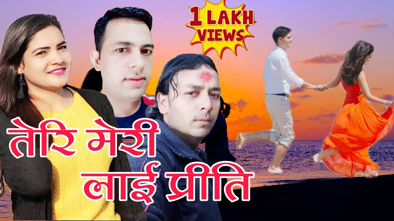 New Deuda Song 2075/2018 Teri Meri Lai Pirati By Ashok Chand / Janak Chand & Gauri Bhatta