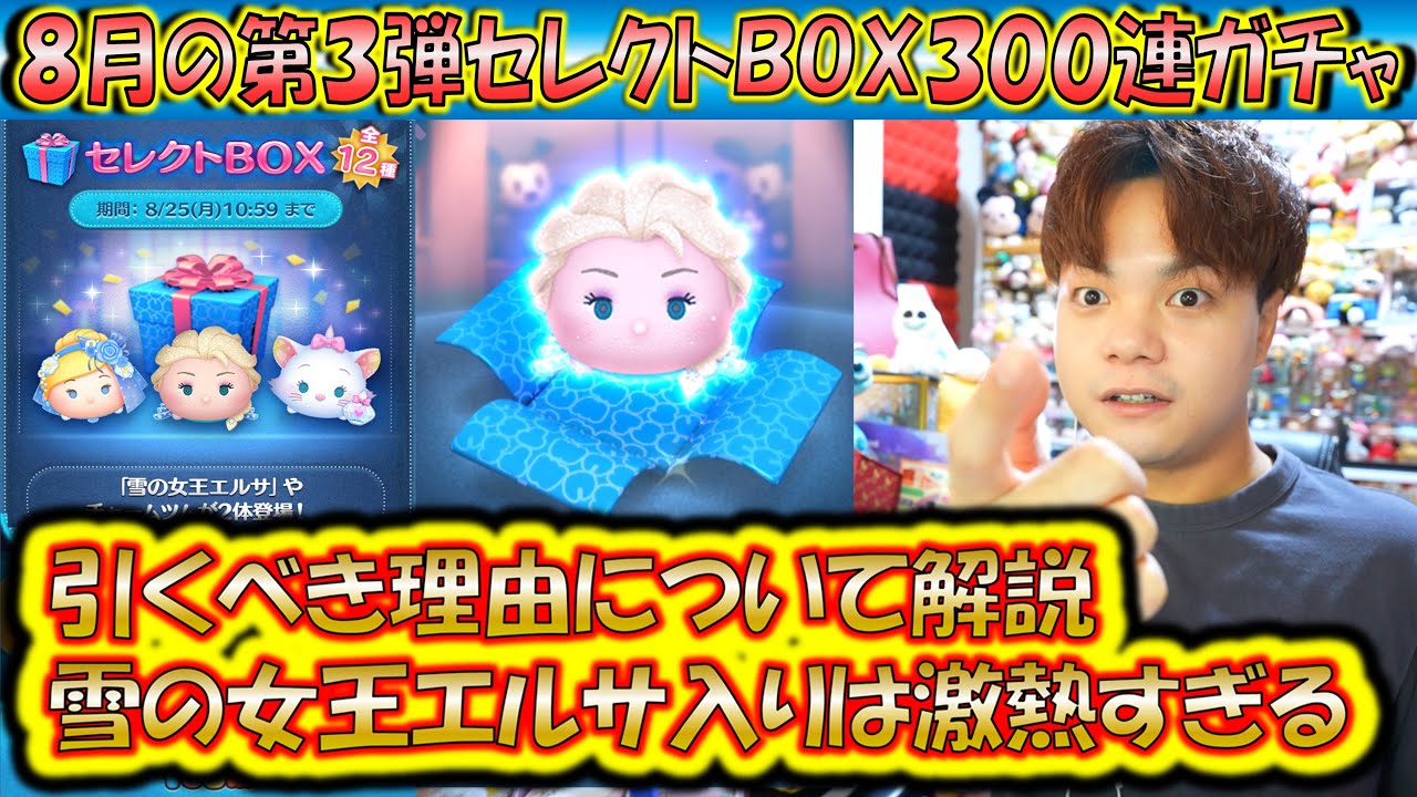 引くべき理由も解説！雪の女王エルサ入りの8月の第3弾セレクトBOX300連