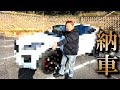 【祝!納車】街中目撃率0%!? スーパーマイナー車を購入しました!