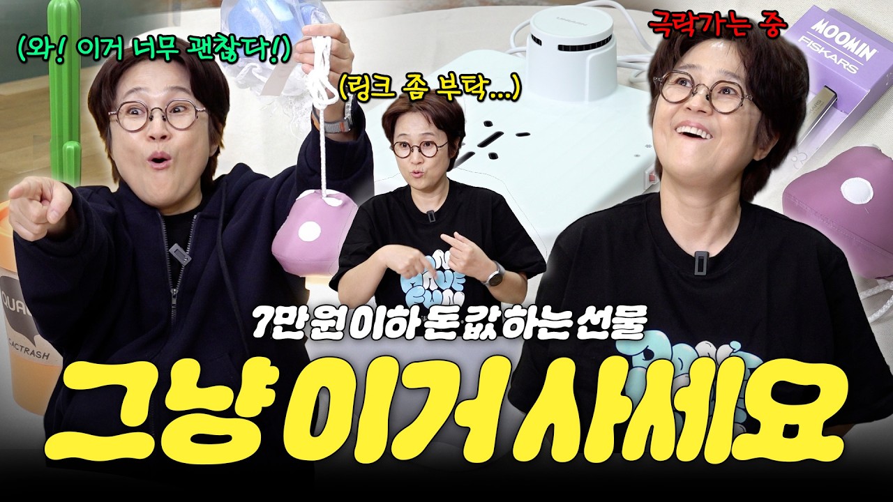 ※7만원 이하 집들이 선물※ 감성 메말라 인간 송은이의 MZ 감성 선물 9종 리뷰🎁 (+댓글 이벤트)｜쎄오로그