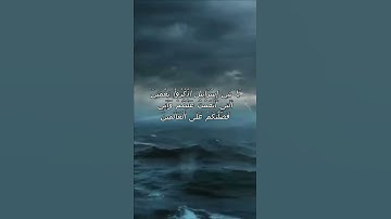 سورة البقرة اية 47 - مع صوت البحر بصوت جميل - يَا بَنِي إِسْرَائِيلَ اذْكُرُواْ نِعْمَتِيَ