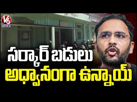 Assam Government Schools in Poor Condition | CJP Ashutosh Ranka | V6 News - V6NEWSTELUGU