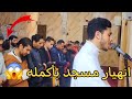انهيار مسجد بأكمله الكبار والصغار زل زال أصاب المسجد لعظيمة هذا الصوت و الآيات انس عبد الستار 