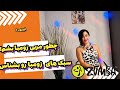 مربی زومبا بشم چجوری قسمت دوم اینجاست قسمت اول رو دیدی