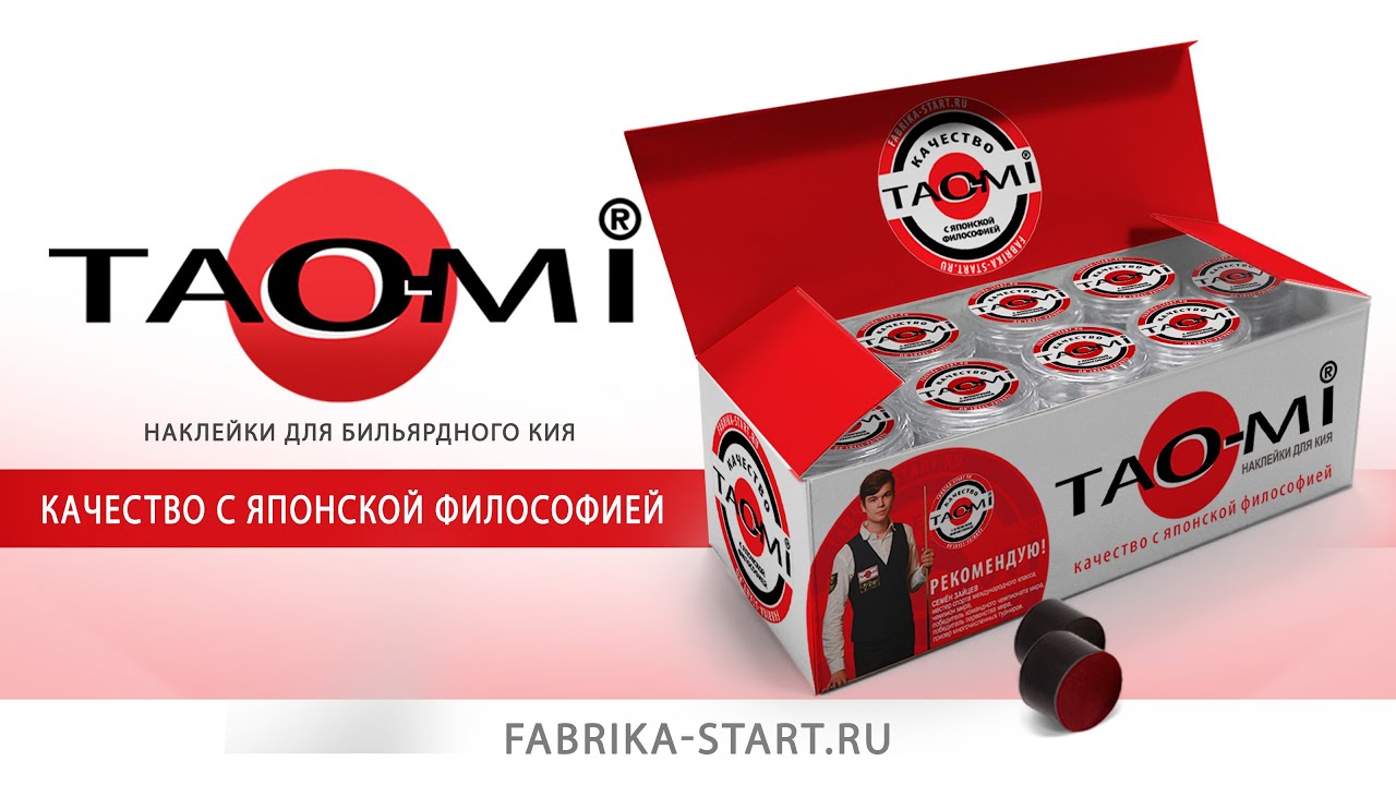 Наклейки для бильярдного кия