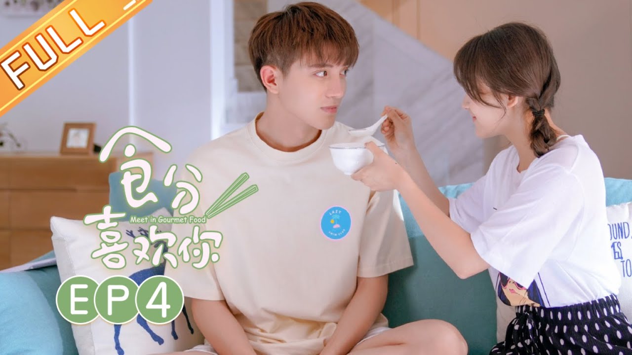 《食分喜欢你》第4集 季时出手抓娃娃解锁撩妹神技 Meet in Gourmet Food EP4【芒果TV独播剧场】