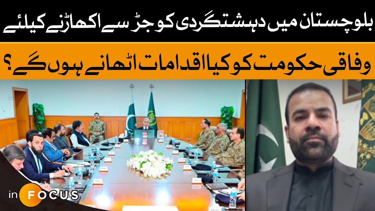 What Must the Federal Government Do to Improve Security in Balochistan?
