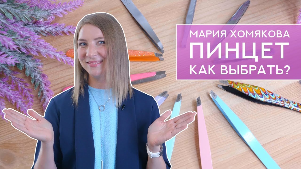 Секрет красивых бровей - хороший пинцет