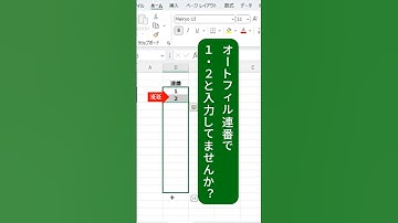 オートフィル連番の小ワザ！　#excel #excel初心者 #excel便利技　#shorts