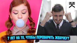 Чтобы переварить жвачку требуется 7 лет? #shorts