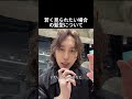 若く見られたい場合の髪型について