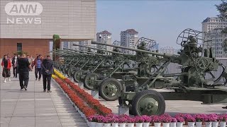 “抗米”意識高める狙いか　朝鮮戦争の記念館再開(2020年10月10日)