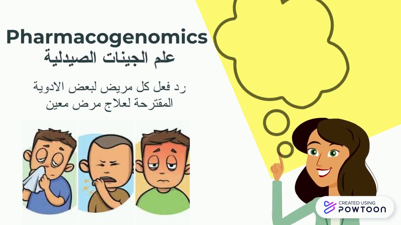 Medical Biotechnology- التكنولوجيا الحيوية الطبية