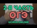 ОГЭ математика вторая часть (21-26) #10.19🔴