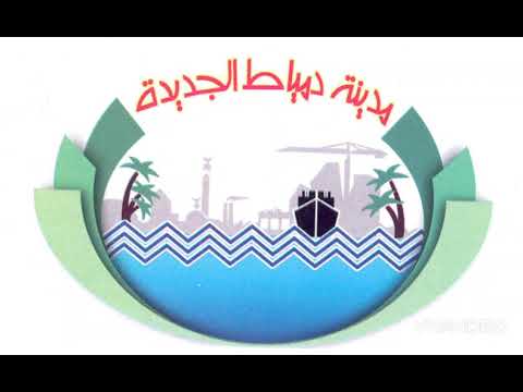 مهندس حسب الله الكفراوي وزير التعمير والإسكان الأسبق أعلام ومشاهير دمياط كلمات وتعليق محمد القبرصلي