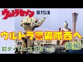 超ダイジェスト版 ウルトラセブン 第15話 ウルトラ警備隊西へ 後編 後編 超ダイジェスト版 ウルトラセブン 第15話 ウルトラ警備隊西へ 後編 後編