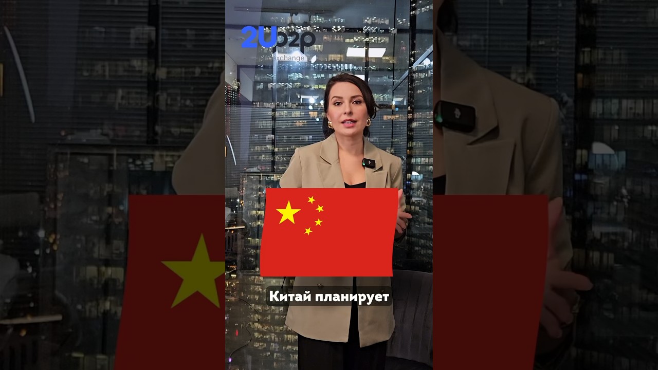 Китай планирует проверку личности на основе блокчейна. Подписывайтесь ✅ 2Up2 