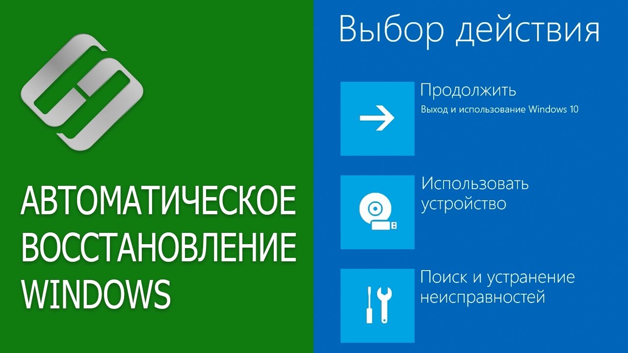 Автоматическое восстановление Windows из консоли, вход в среду восстановления ?️?‍?⚕️