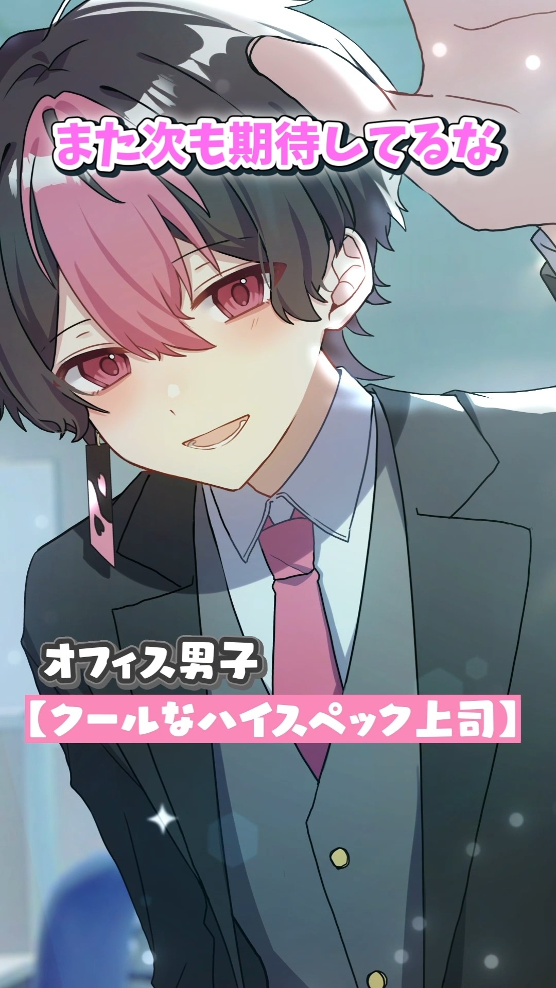 どのオフィス男子が好き？【アニメ】【漫画】
