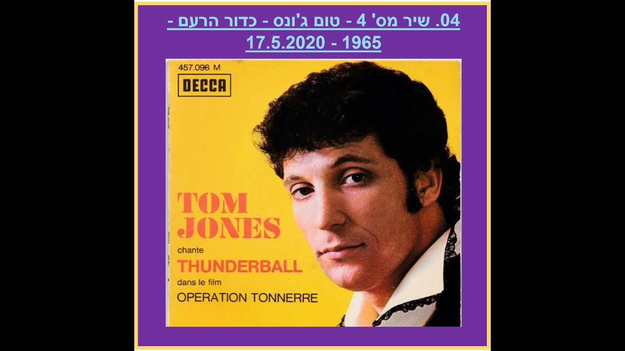 Tom Jones 04 Thunderball 1965 Ad Sullivan Show Hebsub Aryeh Daniel 17.5.2020 YouTube