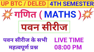 Deled 4th Semester Maths | UP Pawan Series (पवन सीरीज) चतुर्थ सेमेस्टर के महत्वपूर्ण प्रश्न हल सहित