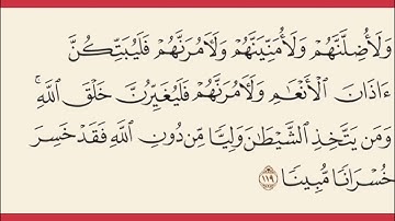 الآية ١١٩ من سورة النساء: ما معنى فلَيُبتكُن آذان الأنعام؟ "ولأَضلنهم ولأَمَنينهُم ولأمُرنهم .."