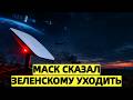 Захарова ответила Германии, а Маск ответил Зеленскому.