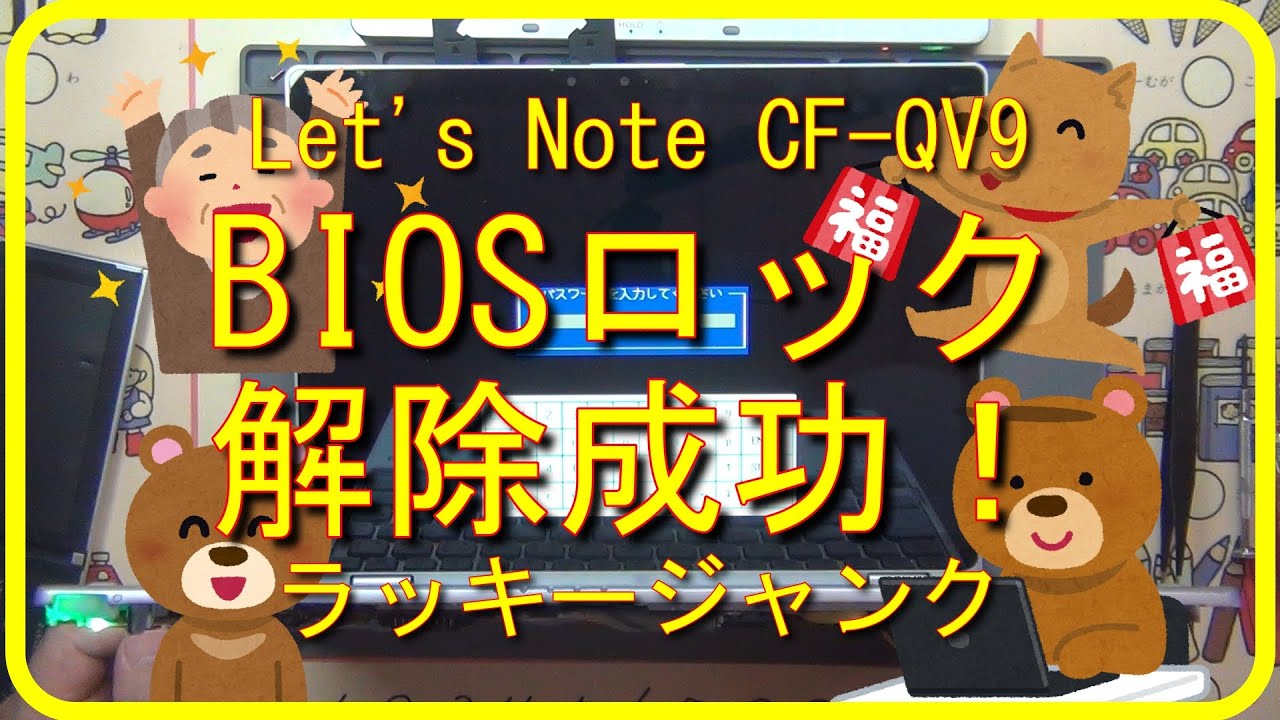 BIOS確認済み ジャンク Let'snote 2台セット　3 BIOS確認済み ジャンク Let'snote 2台セット 3｜Yahoo!フリマ（旧