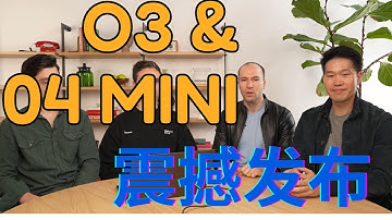 OpenAI发布最强模型 O3/O4 Mini & Codex CLI 完整演示-中文翻译