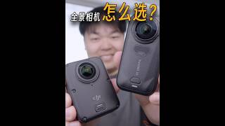 大疆360 2代对比影石360 X6，谁更好用？ 拍摄规格：8K30FPS、导出选择高码率、自费对比，求个赞#大疆osmo360二代 #影石insta360 #影石insta360x6 #影石X6
