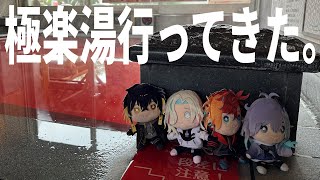 【#ホロスターズ × #極楽湯】ガンマと極楽湯コラボ行ってきた！