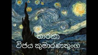 Video voorbeeld van "Tharaka(තාරකා) - Vijaya Kumaranathunge"