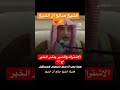 نظرة المسلم للمستقبل الشيخ صالح آل الشيخ يحث المسلمين على التفائل وحسن الظن الحرمين الشريفين