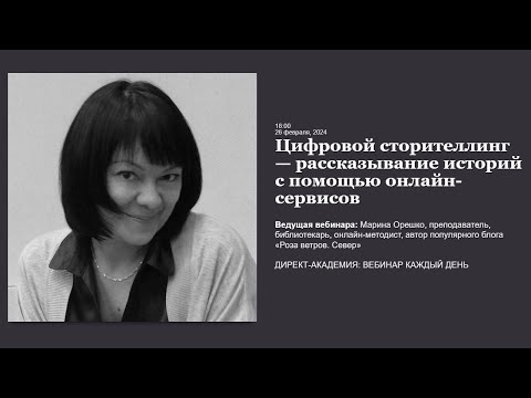 Цифровой сторителлинг рассказывание историй с помощью онлайн сервисов